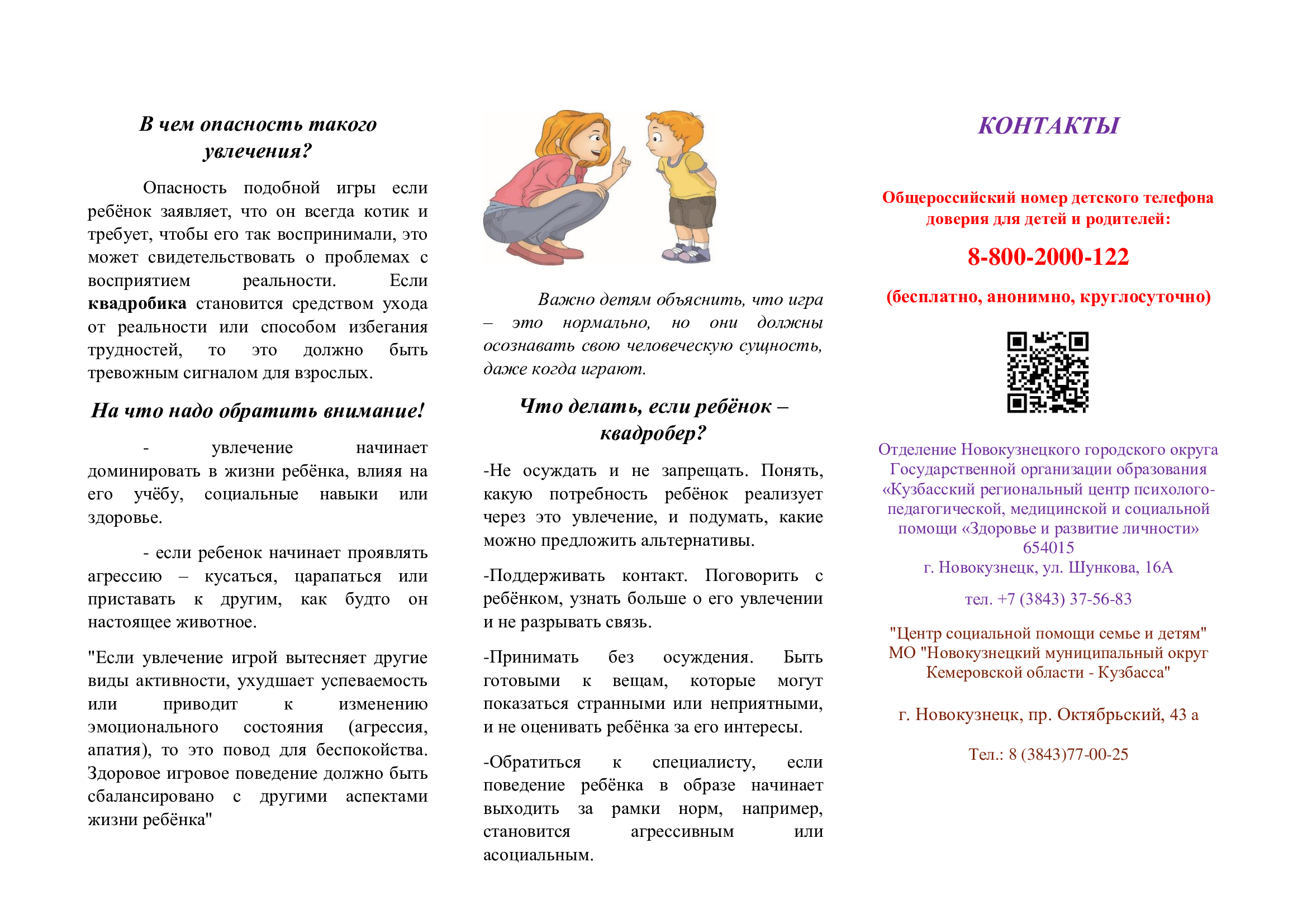 Памятка родителям. Квадроберы (1).jpg